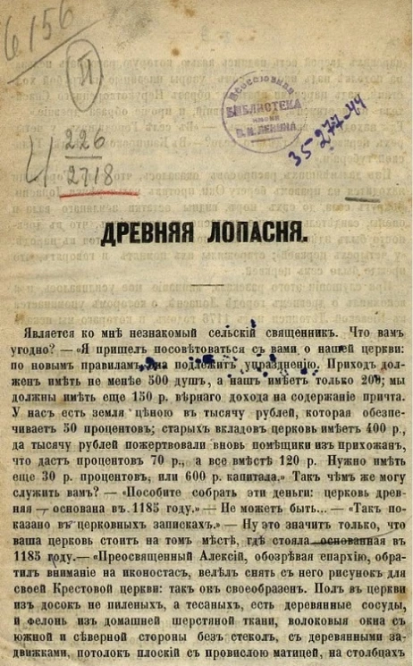 Древняя Лопасня