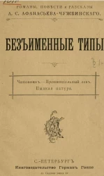 Безъименные типы