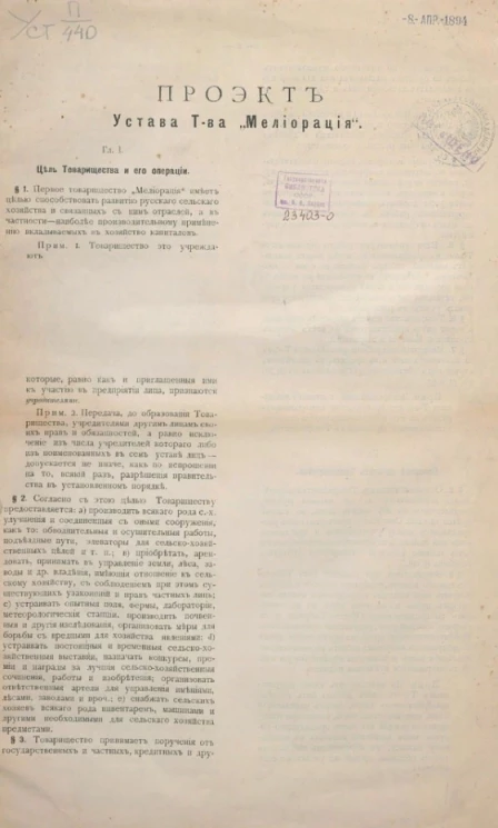 Проект устава товарищества "Мелиорация"