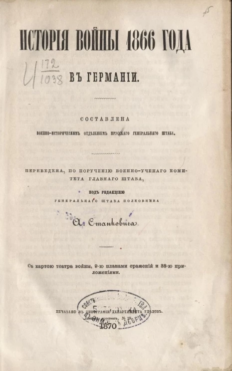 История войны 1866 года в Германии