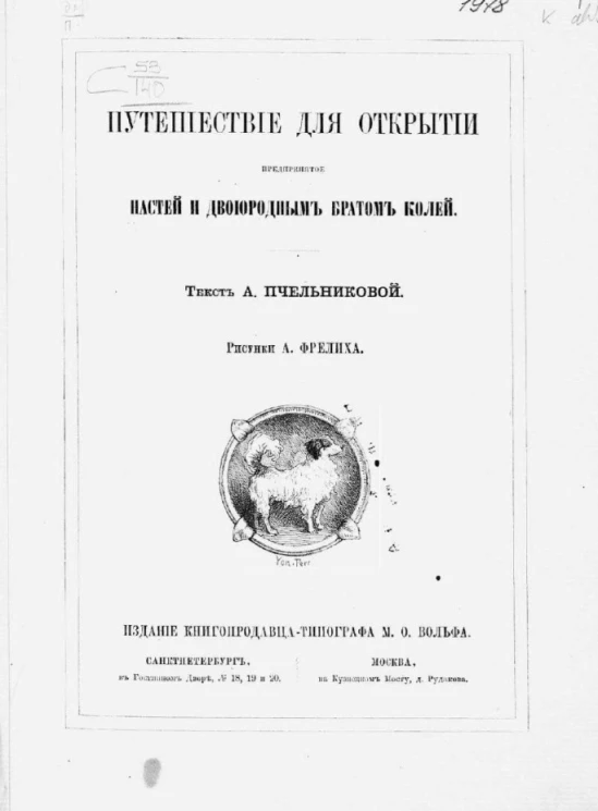 Путешествие для открытий, предпринятое Настей и её двоюродным братом Колей
