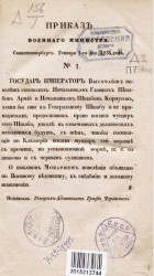 Приказы по военному ведомству 1835 года, № 1-126