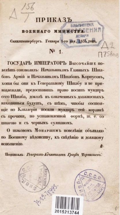 Приказы по военному ведомству 1835 года, № 1-126