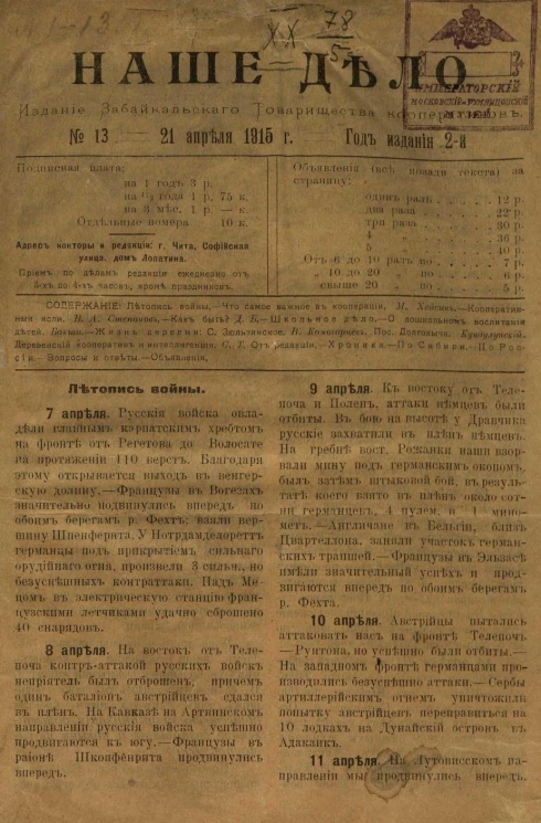 Наше дело. Год 2. 1915 год, № 13