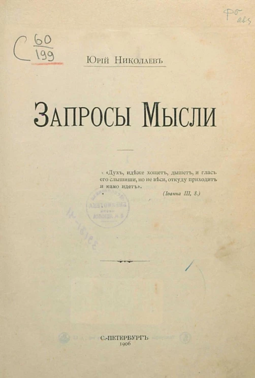 Запросы мысли