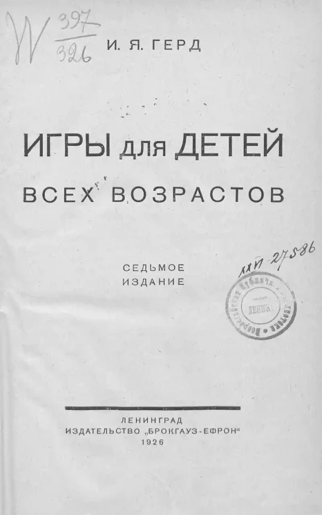 Игры для детей всех возрастов. Издание 7