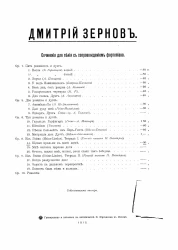 Дмитрий Зернов. Сочинения для пения с сопровождением фортепиано. Ор. 8. Из Гейне (Heine-Lieder). Тетрадь 1. № 14