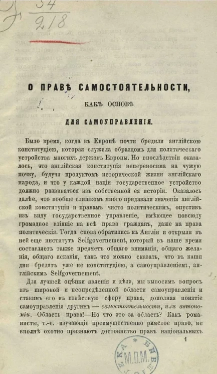 О праве самостоятельности, как основе для самоуправления 