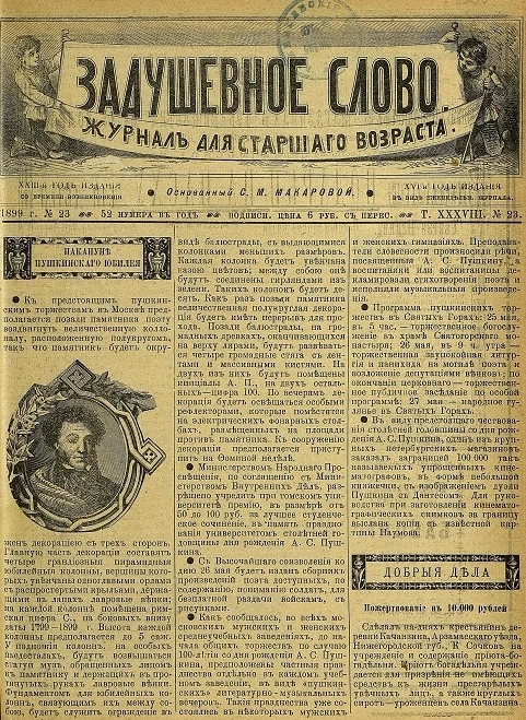 Задушевное слово. Том 38. 1899 год. Выпуск 23. Журнал для старшего возраста