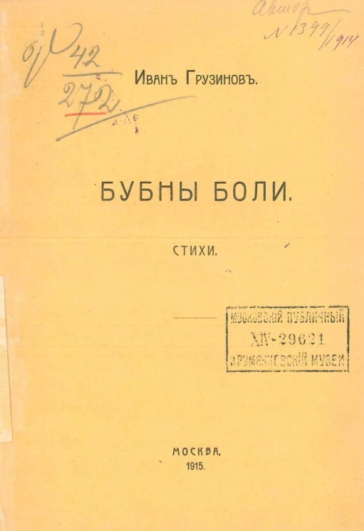 Бубны боли. Стихи