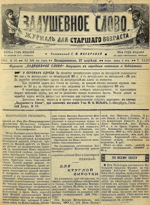 Задушевное слово. Том 43. 1903 год. Выпуск 26. Журнал для старшего возраста