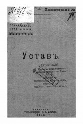 Устав общества изучения Прикамского края
