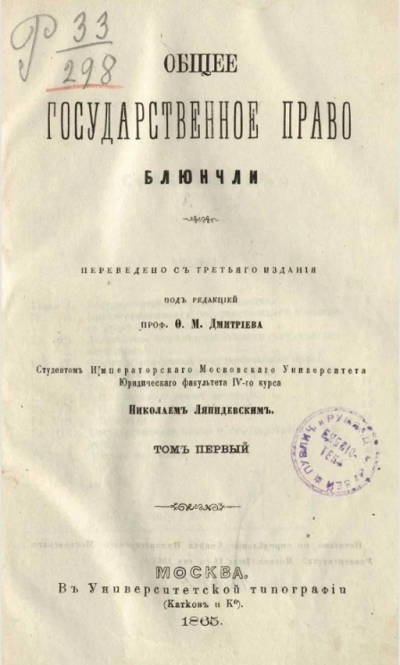 Общее государственное право. Том 1