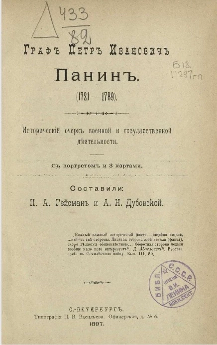 Граф Петр Иванович Панин (1721-1789). Исторический очерк военной и государственной деятельности