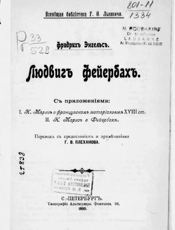 Фридрих Энгельс. Людвиг Фейербах