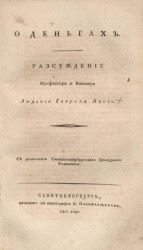 О русских летописях и летописателях по 1240 год. Издание 1810 года