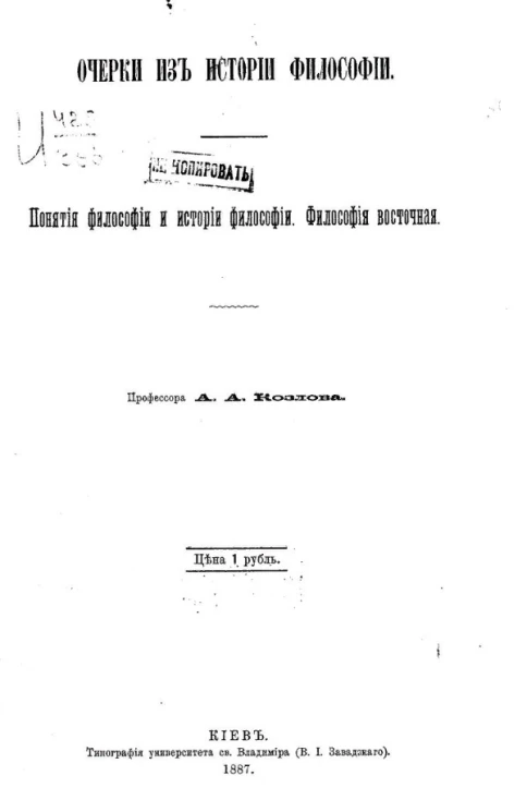 Очерки из истории философии. Понятия философии и истории философии. Философия восточная