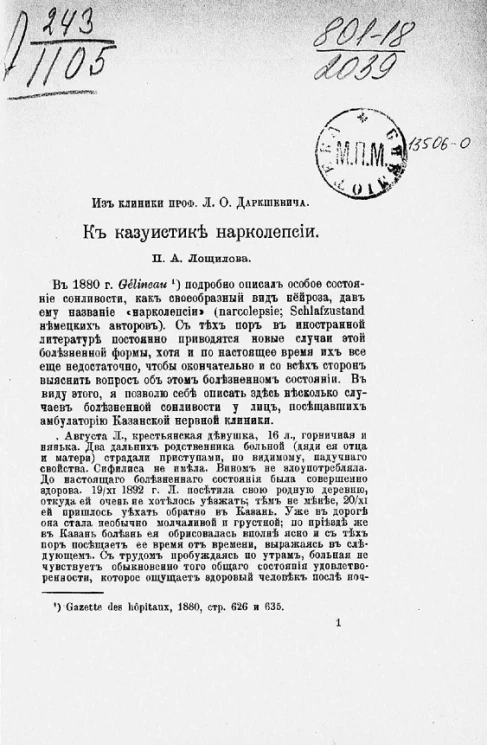 К казуистике нарколепсии