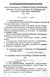 Копии с высочайших его императорского величества приказов, отданных при пароле его императорскому высочеству Александру Павловичу. 1797 года