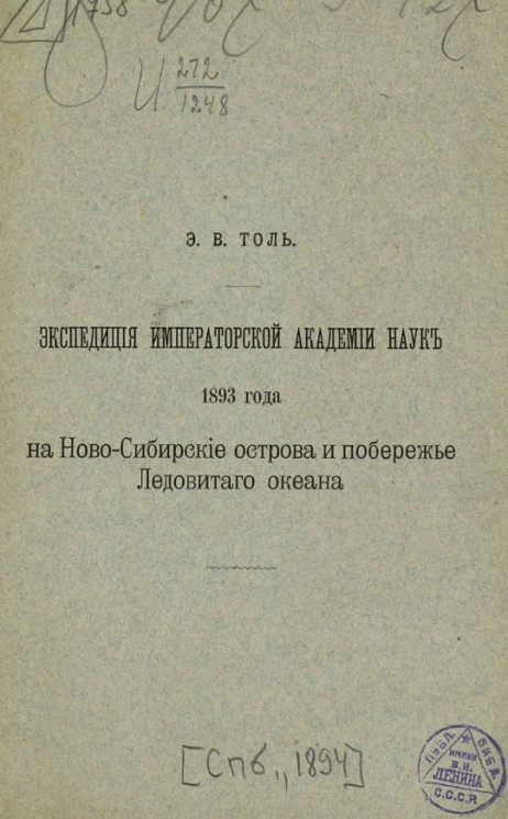 Экспедиция Академии наук 1893 года на Ново-Сибирские острова и побережье Ледовитого океана