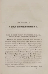 Доклад Хозяйственного отделения, № 15. Высший и низший размер крестьянских наделов в Полтавской и Черниговской губерниях
