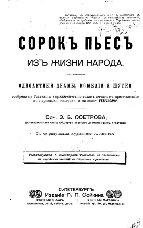 Сорок пьес из жизни народа. Одноактные драмы, комедии и шутки