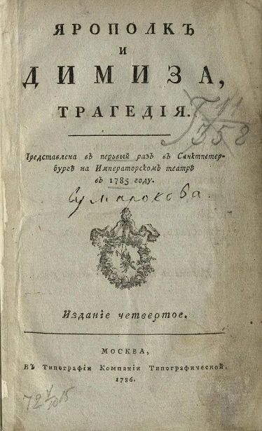 Ярополк и Димиза. Трагедия. Издание 4