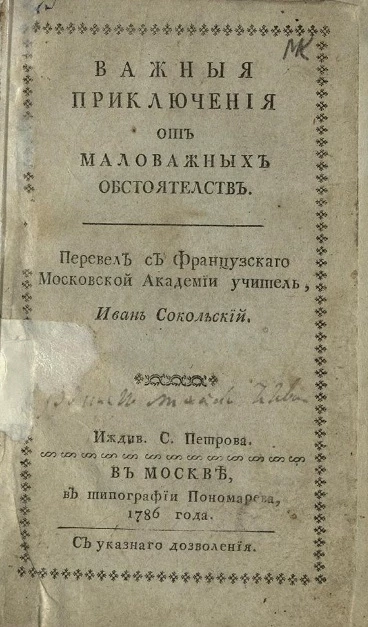 Важные приключения от маловажных обстоятельств