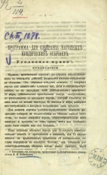 Программа для собирания народных юридических обычаев. Народные обычаи по уголовному праву. Уголовное право