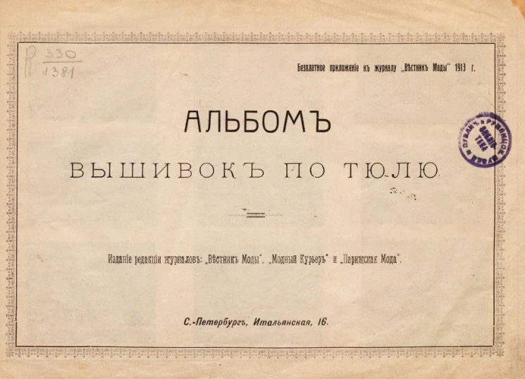 Альбом вышивок по тюлю