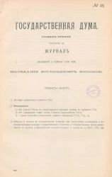 Государственная Дума. Созыв третий. Сессия 3. Журнал заседания 2 апреля 1910 года. Заседание, № 88