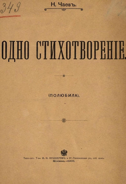Одно стихотворение. Полюбила