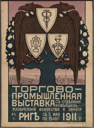Торгово-промышленная выставка с отделами новейших изобретений искусства и знания в Риге с 6 мая по 15 августа 1911 года
