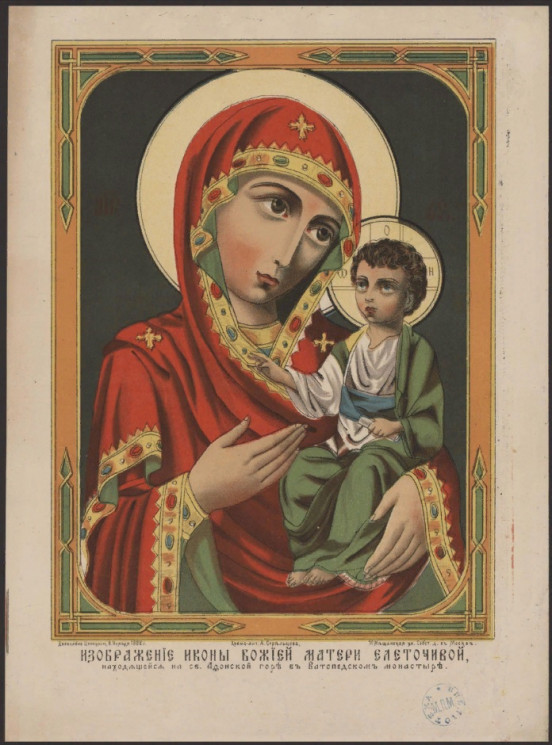 Изображение иконы Божией Матери Елеточивой, находящейся на святой Афонской горе в Ватопедском монастыре