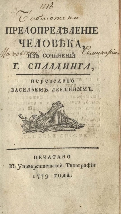 Предопределение человека