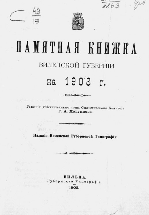Памятная книжка Виленской губернии на 1903 год