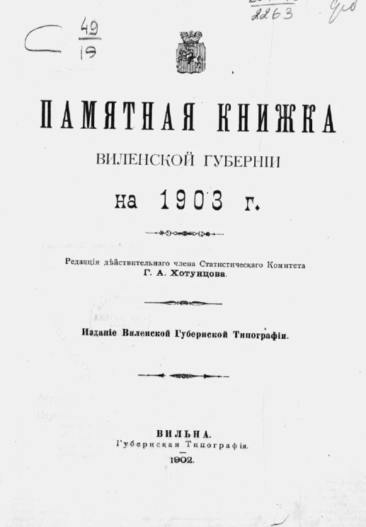 Памятная книжка Виленской губернии на 1903 год
