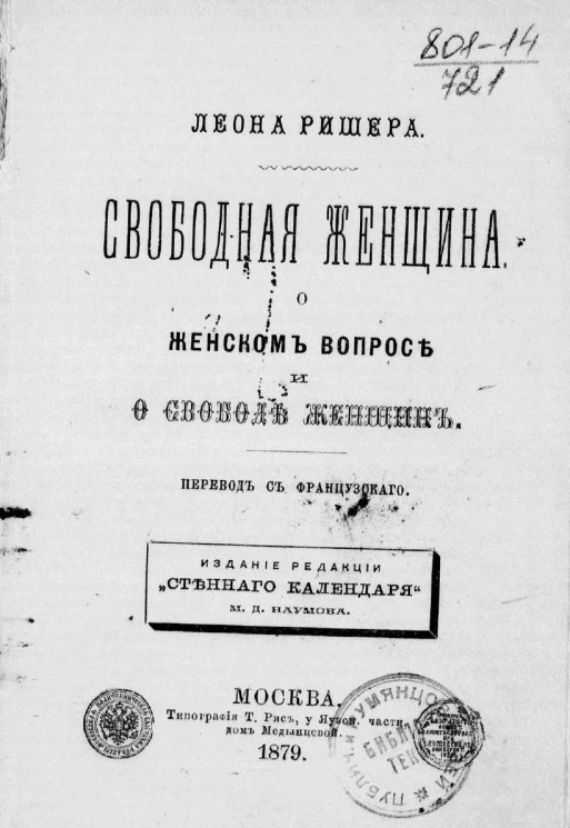 Свободная женщина. Этюды о женском вопросе и о свободе женщин