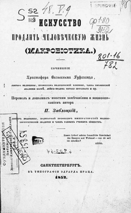 Искусство продлить человеческую жизнь (Макробиотика) 