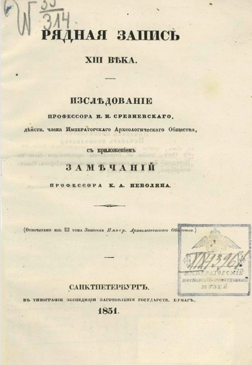 Рядная запись XIII века