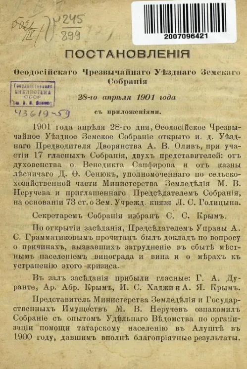 Постановления Феодосийского чрезвычайного уездного земского собрания 28-го апреля 1901 года с приложениями