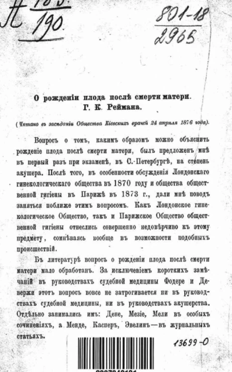 О рождении плода после смерти матери