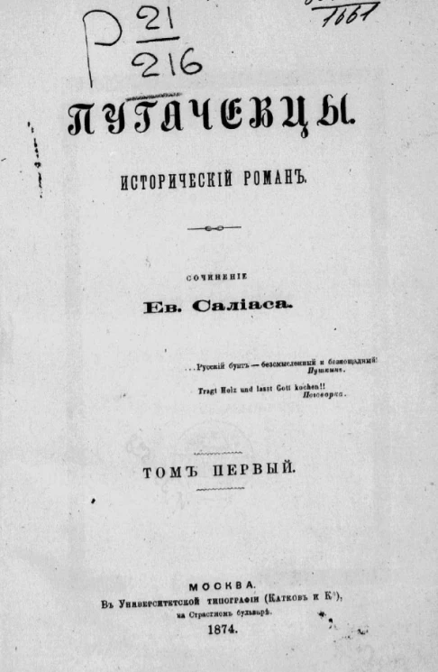 Пугачевцы. Исторический роман. Том 1