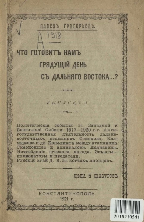 Что готовит нам грядущий день с Дальнего Востока? Выпуск 1