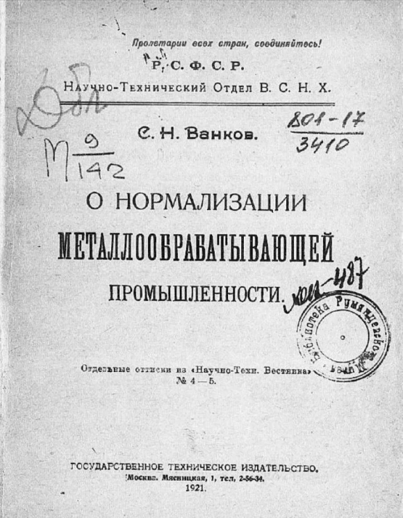 О нормализации металлообрабатывающей промышленности