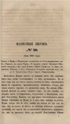 Шахматный листок. 1861 год. № 30
