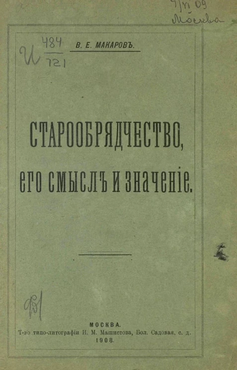 Старообрядчество, его смысл и значение
