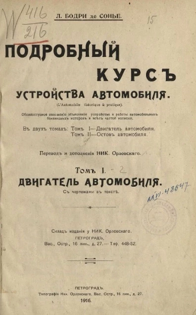 Подробный курс устройства автомобиля. Том 2. Двигатель автомобиля. Издание 4