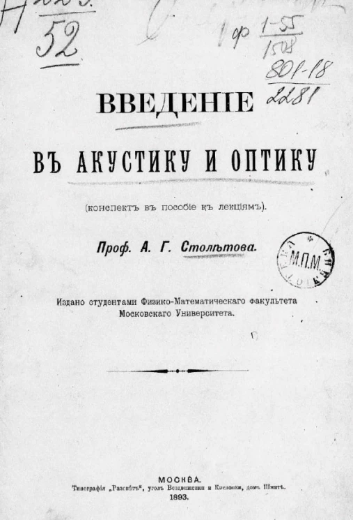 Введение в акустику и оптику (конспект в пособие к лекциям)