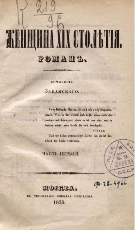 Женщина XIX столетия. Часть 1